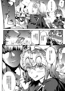 (C94) [ERECT TOUCH (Erect Sawaru)] JxJ (Fate/Grand Order) [Chinese] [无毒汉化组] - page 10