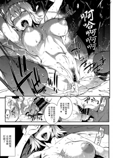 (C94) [ERECT TOUCH (Erect Sawaru)] JxJ (Fate/Grand Order) [Chinese] [无毒汉化组] - page 19