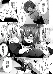 (C94) [Ikechika (Ikeshita Maue)] Zettai Haiboku Jeanne-chan!! (Fate/Grand Order) [Chinese] [EZR個人漢化] - page 6