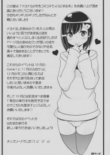 (C94) [CHINZURI BOP (Chinzurena)] Nayonayo Shōnen o Homosekkusu (Konekone) de on'na (Mesu) Ni Suru Hon - page 24