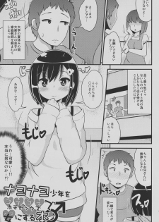 (C94) [CHINZURI BOP (Chinzurena)] Nayonayo Shōnen o Homosekkusu (Konekone) de on'na (Mesu) Ni Suru Hon - page 2