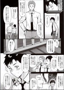 (C94) [Tonpuuratei (Saemon)] Ore no Hajimete wa Senpai ni Ubawaretai!! - page 3