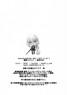 (C93) [Hoshikuzu Comet (Yuzuki Yua)] COMET:11 (Fate/Grand Order) [English] {Hennojin} - page 18