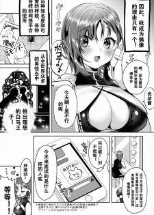 (C94) [Yanyanyo (Yanyo)] give for you! [Chinese] [花火漢化組] - page 6