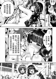 (C94) [Yanyanyo (Yanyo)] give for you! [Chinese] [花火漢化組] - page 24