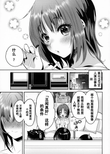 (C94) [Yanyanyo (Yanyo)] give for you! [Chinese] [花火漢化組] - page 4