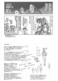 (C77) [Niku Ringo (Kakugari Kyoudai)] NIPPON CHANGE (Ah! My Goddess) [Chinese] [DJ个人汉化] [Incomplete] - page 23