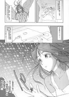 (C77) [Niku Ringo (Kakugari Kyoudai)] NIPPON CHANGE (Ah! My Goddess) [Chinese] [DJ个人汉化] [Incomplete] - page 7