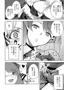 (C94) [Ink Complex (Tomohiro Kai)] Commons no Ma - The Evil of Commons 2 - page 15