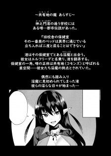 (C94) [Ink Complex (Tomohiro Kai)] Commons no Ma - The Evil of Commons 2 - page 3