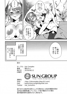 (C94) [Ink Complex (Tomohiro Kai)] Commons no Ma - The Evil of Commons 2 - page 25