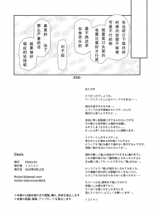 [Flicker10 (Kuronyan)] Oasis (Fate/Grand Order) [Chinese] [如月響子汉化组] [Digital] - page 22