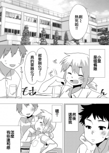 [Amecir (Amesawa Yagi)] Boku no Kanojo. 2 [Chinese] [瑞树汉化组] [Digital] - page 4