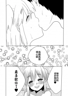 [Amecir (Amesawa Yagi)] Boku no Kanojo. 2 [Chinese] [瑞树汉化组] [Digital] - page 21