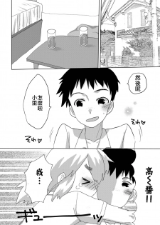 [Amecir (Amesawa Yagi)] Boku no Kanojo. 2 [Chinese] [瑞树汉化组] [Digital] - page 6