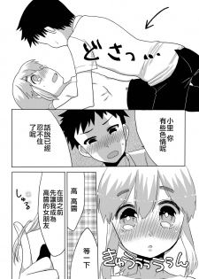 [Amecir (Amesawa Yagi)] Boku no Kanojo. 2 [Chinese] [瑞树汉化组] [Digital] - page 9