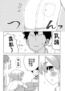 [Amecir (Amesawa Yagi)] Boku no Kanojo. 2 [Chinese] [瑞树汉化组] [Digital] - page 5