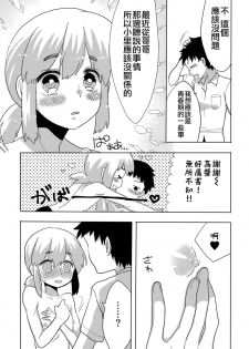 [Amecir (Amesawa Yagi)] Boku no Kanojo. 2 [Chinese] [瑞树汉化组] [Digital] - page 8