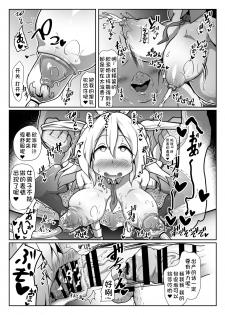 [Kotee] Inran Loli Elf-san no Tanetsuke Homestay [Chinese] [复托个人汉化] [Digital] - page 21