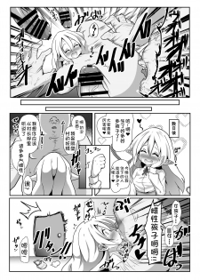 [Kotee] Inran Loli Elf-san no Tanetsuke Homestay [Chinese] [复托个人汉化] [Digital] - page 9