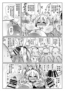 [Kotee] Inran Loli Elf-san no Tanetsuke Homestay [Chinese] [复托个人汉化] [Digital] - page 18