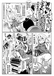 [Kotee] Inran Loli Elf-san no Tanetsuke Homestay [Chinese] [复托个人汉化] [Digital] - page 5