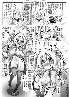 [Kotee] Inran Loli Elf-san no Tanetsuke Homestay [Chinese] [复托个人汉化] [Digital] - page 13