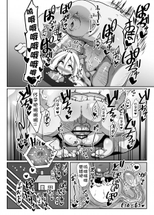 [Kotee] Inran Loli Elf-san no Tanetsuke Homestay [Chinese] [复托个人汉化] [Digital] - page 12