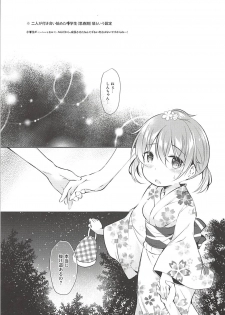 (C94) [Apple Effect (MurasakiO)] Ore no Kanojo ga Kawaikunai Wake ga Nai (Mitsudomoe) - page 2