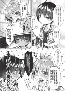 (C94) [Apple Effect (MurasakiO)] Ore no Kanojo ga Kawaikunai Wake ga Nai 1.5 (Mitsudomoe) - page 6