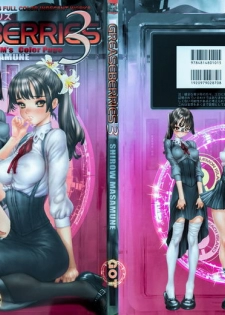 [Masamune Shirow] GREASEBERRIES 3 - page 3