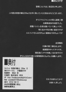 (C94) [Yuunabe Shinkouchuu (Tanabe Kyou)] Koukotsu no Kishi ~Elfina~ II - page 33