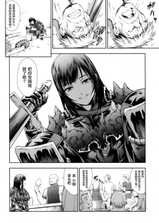 (C94) [Yokohama Junky (Makari Tohru)] Solo Hunter no Seitai WORLD (Monster Hunter) [Chinese] [屏幕髒了漢化組] - page 10