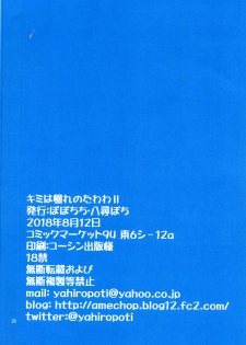 (C94) [Popochichi (Yahiro Pochi)] Kimi wa Akogare no Tawawa II (Getsuyoubi no Tawawa) [Chinese] [空気系☆漢化] - page 26