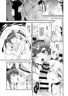 (C94) [INFINITY DRIVE (Kyougoku Shin)] Apfelschorle (Kantai Collection -KanColle-) [Chinese] [koolo個人漢化] - page 9