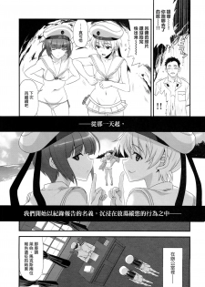 (C94) [INFINITY DRIVE (Kyougoku Shin)] Apfelschorle (Kantai Collection -KanColle-) [Chinese] [koolo個人漢化] - page 11