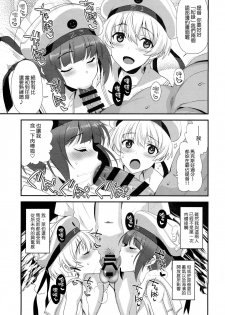 (C94) [INFINITY DRIVE (Kyougoku Shin)] Apfelschorle (Kantai Collection -KanColle-) [Chinese] [koolo個人漢化] - page 7