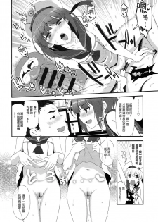 (C94) [INFINITY DRIVE (Kyougoku Shin)] Apfelschorle (Kantai Collection -KanColle-) [Chinese] [koolo個人漢化] - page 18