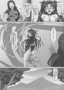 (C94) [Hikari no Tomoshibi (Kousoku)] Maanna no Tokki ga Kininatta node Kaizou Shitemita! (Fate/Grand Order) - page 22