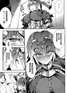 (C94) [ERECT TOUCH (Erect Sawaru)] JxJ (Fate/Grand Order) [Chinese] [無邪気漢化組] - page 10