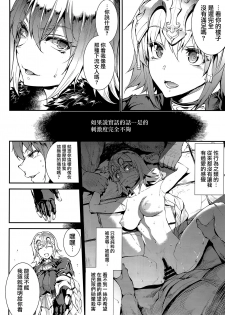 (C94) [ERECT TOUCH (Erect Sawaru)] JxJ (Fate/Grand Order) [Chinese] [無邪気漢化組] - page 7