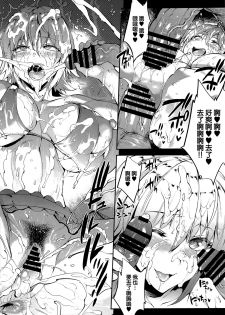 (C94) [ERECT TOUCH (Erect Sawaru)] JxJ (Fate/Grand Order) [Chinese] [無邪気漢化組] - page 33