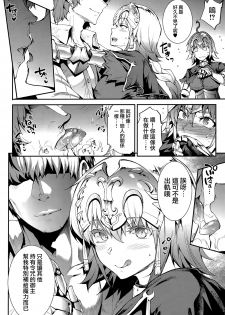 (C94) [ERECT TOUCH (Erect Sawaru)] JxJ (Fate/Grand Order) [Chinese] [無邪気漢化組] - page 9