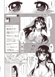 (C93) [Aquarium (Miumi)] Honoka Iinchou Kousei Keikaku - page 3