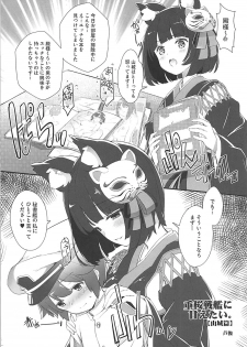(C94) [Studio Rakkyou (Takase Yuu, Ashisyun)] Just Wanna Flirt with Sakura Empire's Battleships - Juuou Senkan ni Amaetai (Azur Lane) - page 20