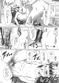 (C94) [Studio Rakkyou (Takase Yuu, Ashisyun)] Just Wanna Flirt with Sakura Empire's Battleships - Juuou Senkan ni Amaetai (Azur Lane) - page 17