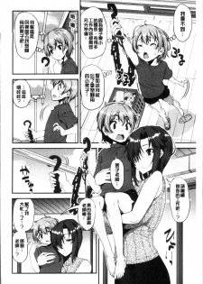 [Shin Fuzen] Shotagui Onee-chan Joshiryou [Chinese] - page 42