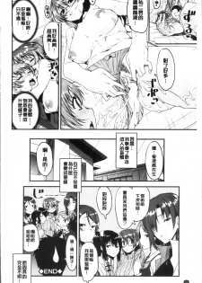 [Shin Fuzen] Shotagui Onee-chan Joshiryou [Chinese] - page 38