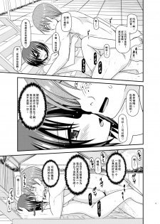 [valssu (Charu)] Roshutsu Shoujo Yuugi Ran II Chuu [Chinese] [尼尔汉化] [Digital] - page 13