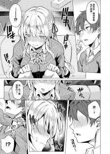 [Bunga] Koufuku no Kemono (COMIC ExE 14) [Chinese] [无毒汉化组] [Digital] - page 9